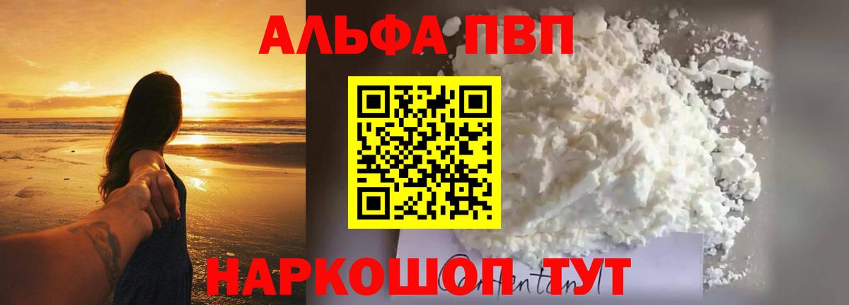 А ПВП VHQ  APVP кристаллы  A-PVP СК  закладка  Симферополь  Вход с VPN  Alfa_PVP 