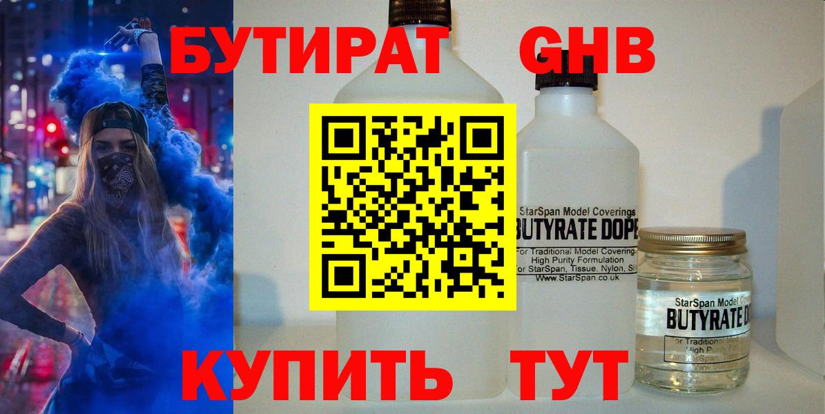 БУТИРАТ вода Симферополь