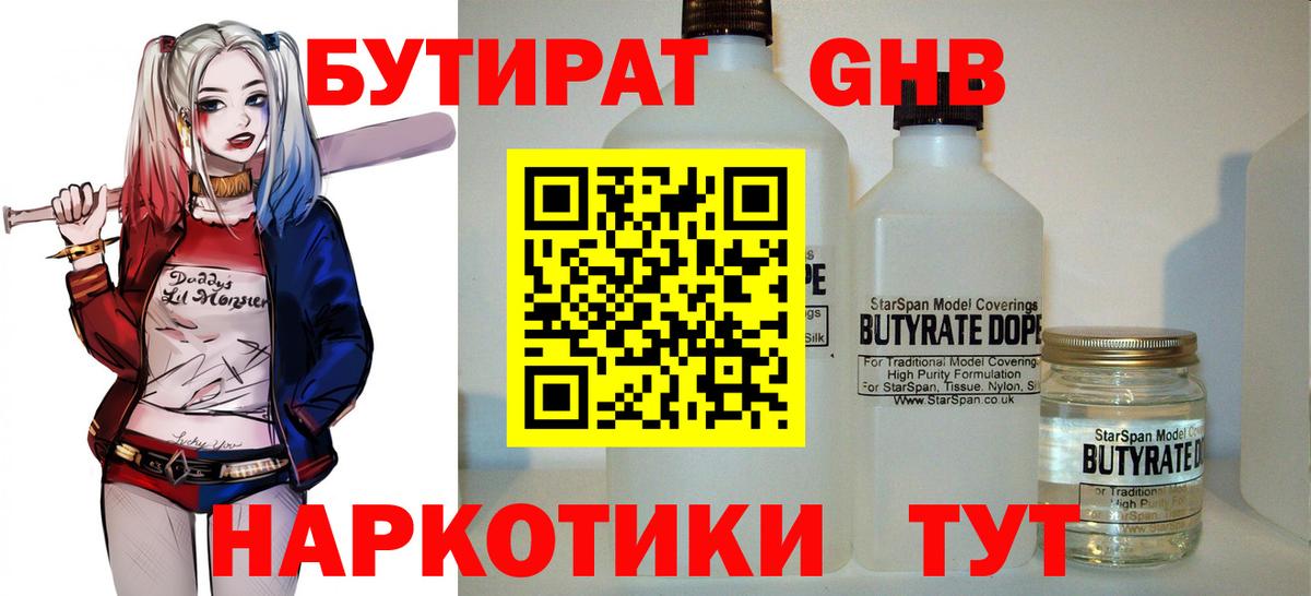Симферополь  БУТИРАТ оксибутират  Вход с VPN 