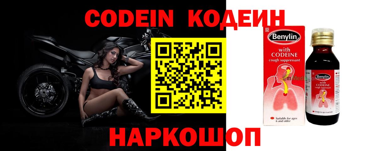 Кодеиновый сироп Lean напиток Lean (лин) Симферополь