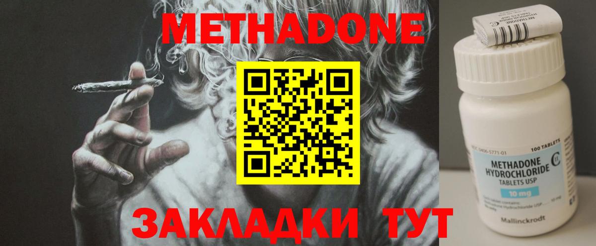 Метадон белоснежный Симферополь