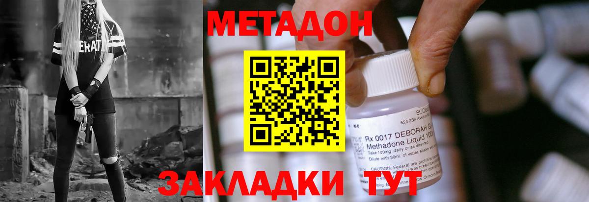 Метадон кристалл  Вход с VPN  Метадон VHQ  Симферополь 