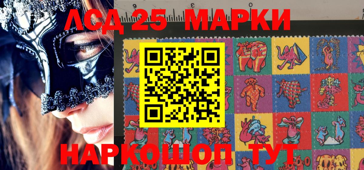 Симферополь  Марки 25I-NBOMe  Вход с VPN  Марки 25I-NBOMe 1,8мг 